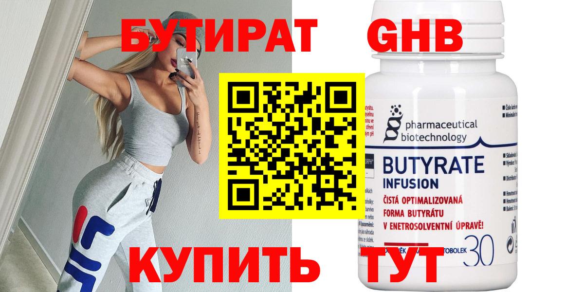 Бутират  Вход с VPN  Ижевск  БУТИРАТ GHB 
