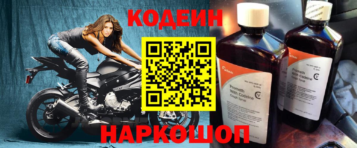 Ижевск  Кодеин Purple Drank  Вход с VPN 