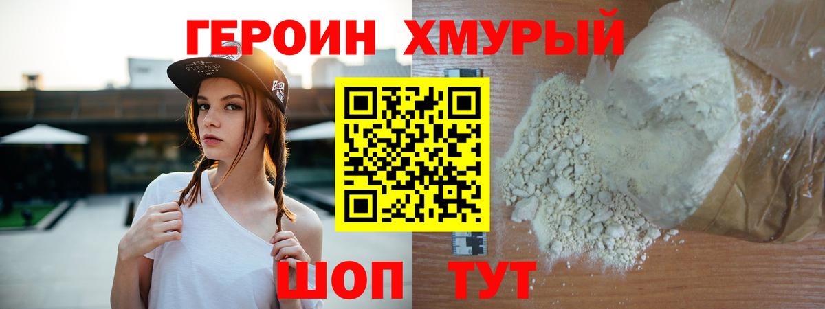 ГЕРОИН белый Ижевск