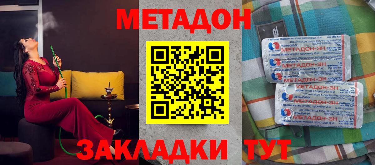 Метадон methadone  Вход с VPN  Ижевск 